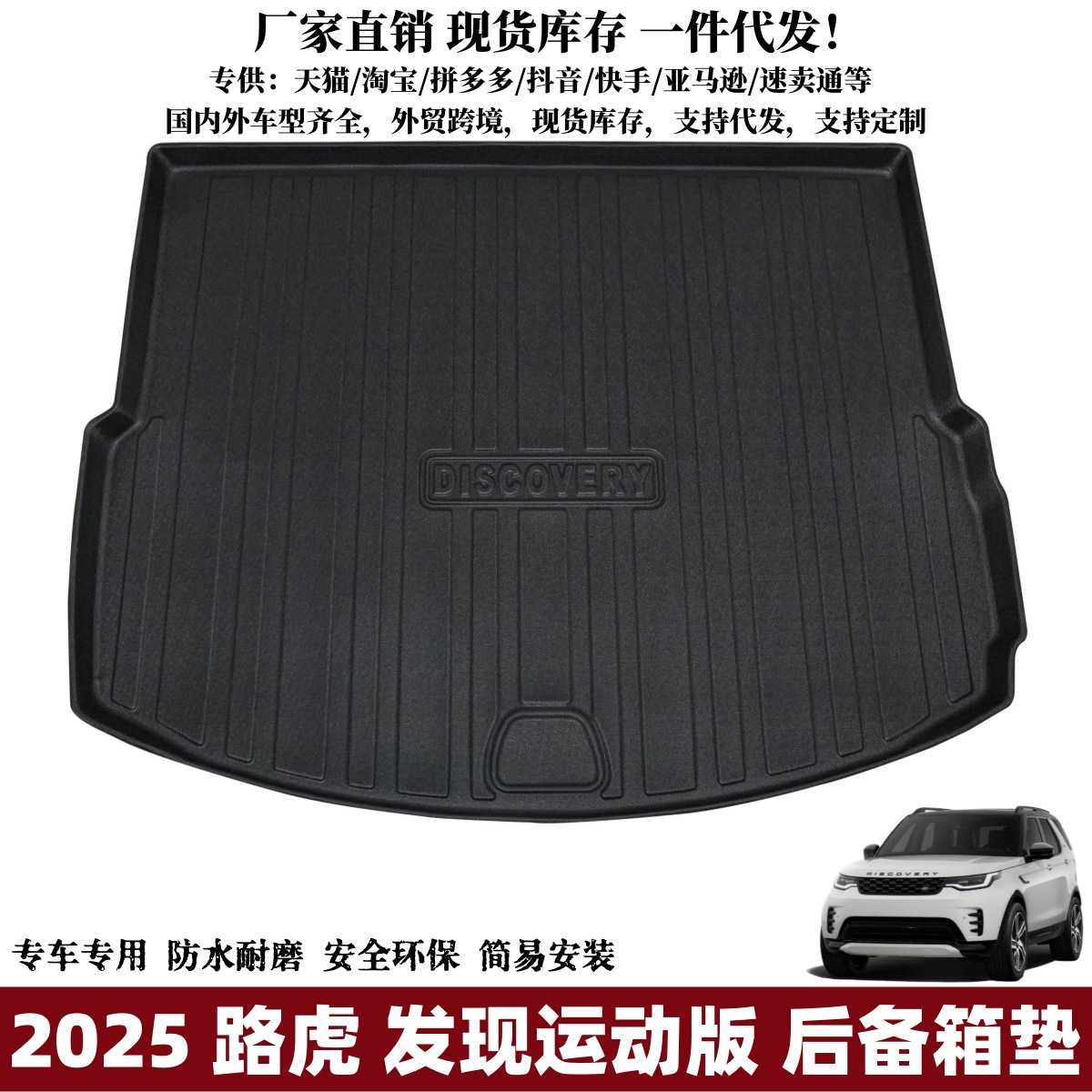 Suitable for Foreign Trade Cross-Border Automotive Supplies Land Rover Special Waterproof Trunk Mat