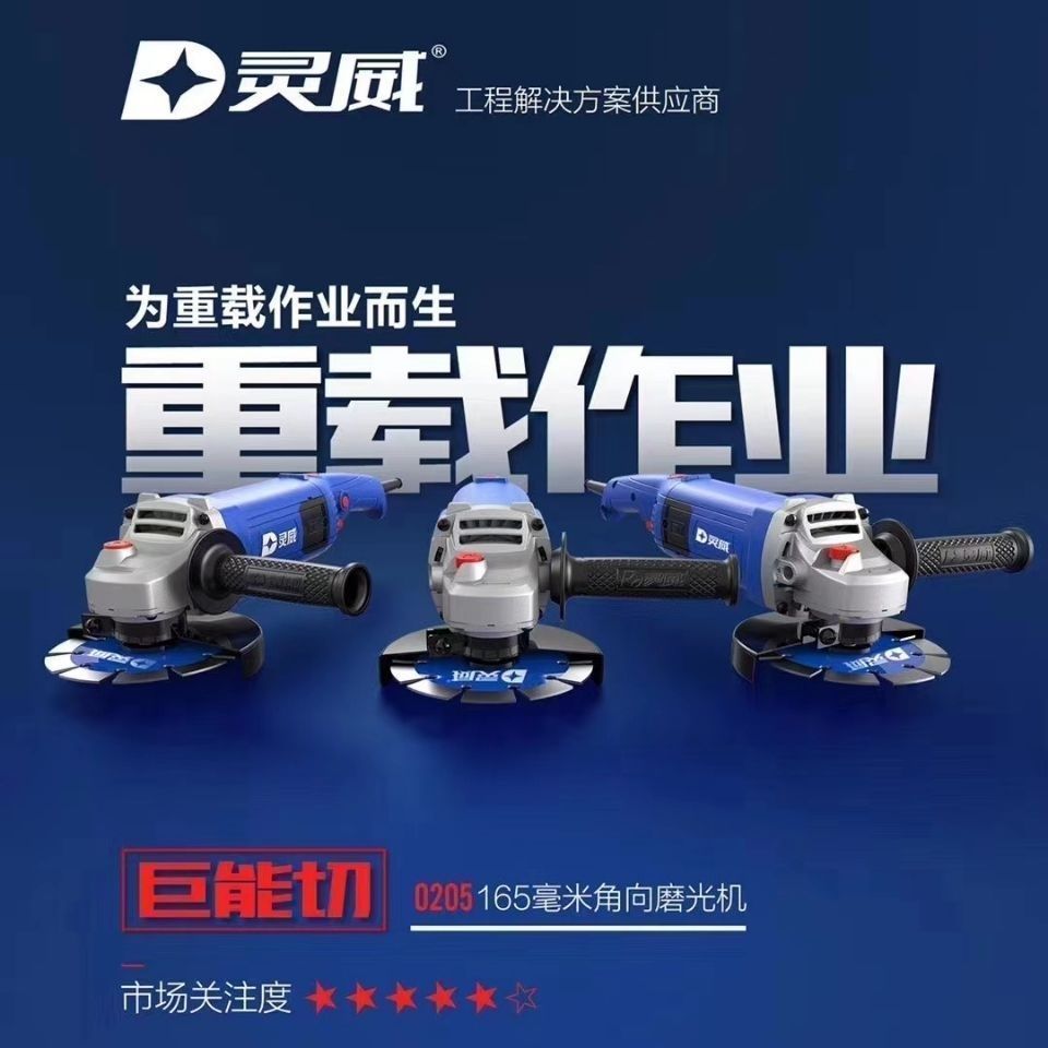 灵威150角磨机灵威0205角磨机1700W大功率切割机可90度旋转手把
