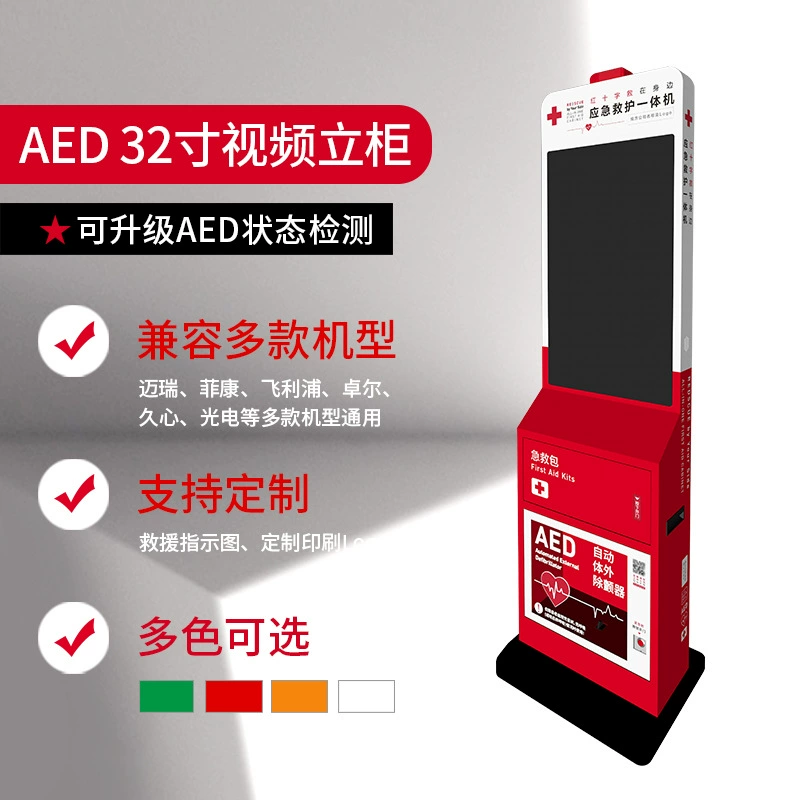 Шкаф для оказания первой помощи с дефибриллятором, внешний шкаф для дефибриллятора, умный шкаф для оказания первой помощи с видео, 32inch экранов