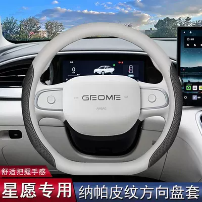 2026 Geely Xingyue sükan örtüyü, Xinyuan avtomobil aksesuarları