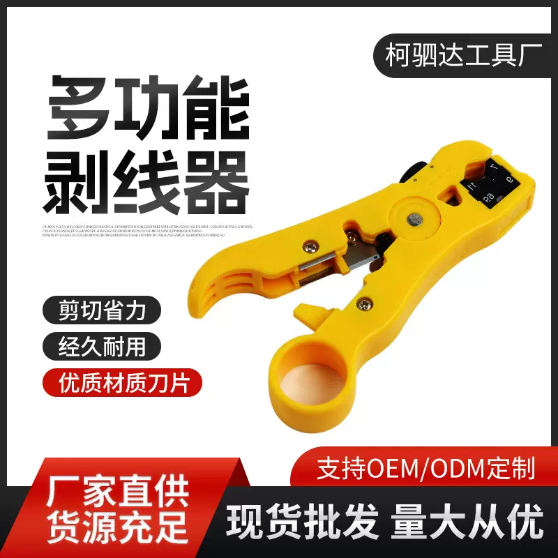 剥线钳电工工具多功能同轴电缆电线剥线器 UTP/STP网络剥线钳