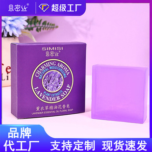 [Simisi] Lavender essential oil soap handmade soap cleaning and moisturizing 80g