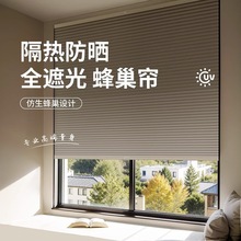 日夜蜂巢帘拉珠升降免打孔遮光折叠窗帘卧室飘窗酒店电动米家窗帘