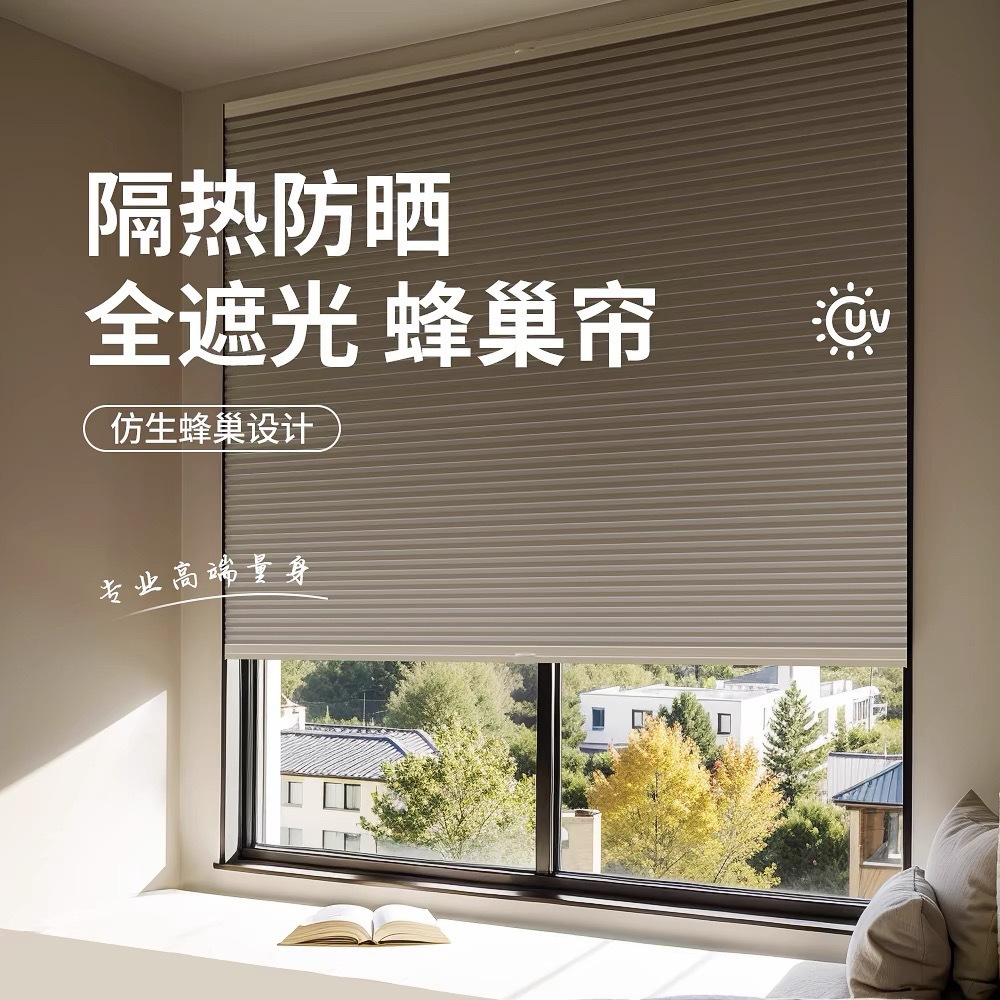 日夜蜂巢帘拉珠升降免打孔遮光折叠窗帘卧室飘窗酒店电动米家窗帘