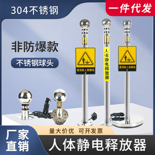 Stainless Steel Human Body Static Eliminator Vertical Release Industrial Stainless Steel Ball Head Static Release Ball Offer