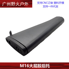 【M16后托】m16尼龙后托