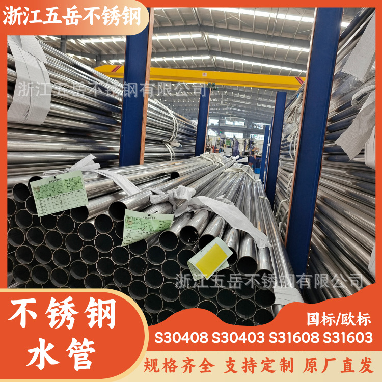 饮用水管道用S30408不锈钢卫生级水管16*0.8-219*3光亮焊管定尺6M