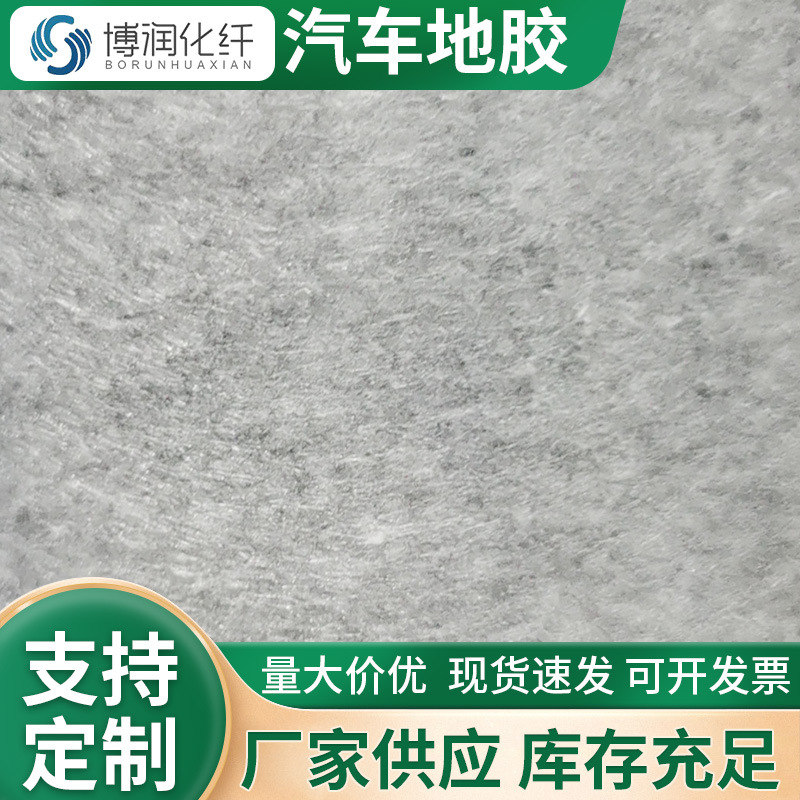 汽车地胶