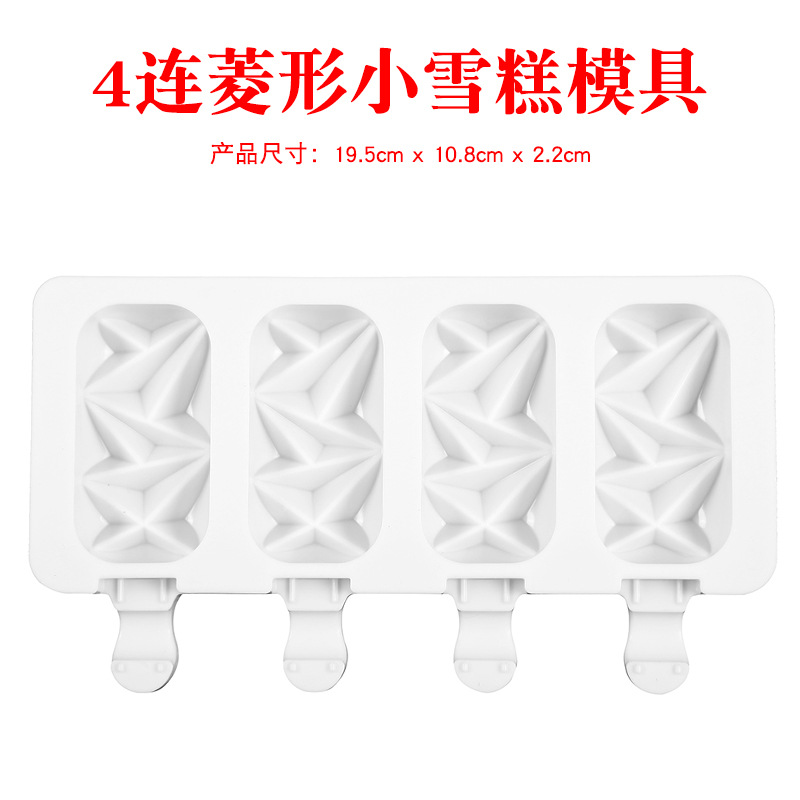 跨境新款硅胶4连菱形雪糕模具小号迷你冰激凌冰棍DIY厨房自制