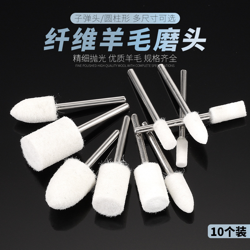 羊毛磨头 3mm柄圆柱羊毛轮金属玉石翡翠琥珀玻璃镜面抛光打磨头