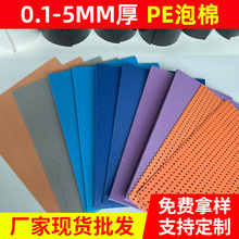 厂家PE彩色泡棉厚0.5白色泡棉 仿进口poron泡棉 国产泡棉定 制