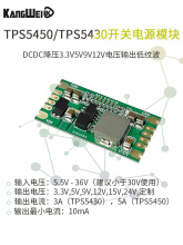 TPS5450/TPS5430开关电源模块DCDC降压3.3V5V9V12V电压输出低纹波