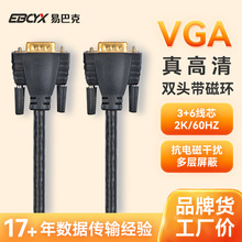 VGA高清双头带磁环抗电磁干扰办公家用电脑主机显示器3+6针vga线