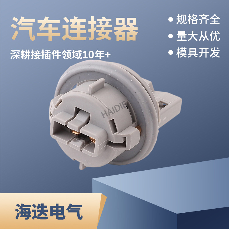 汽车连接器DJL-882接插件线对线连接器国产灯座