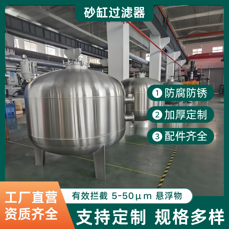 不锈钢304/316沙缸过滤器泳池浴池砂缸过滤设备游泳池水循环过滤