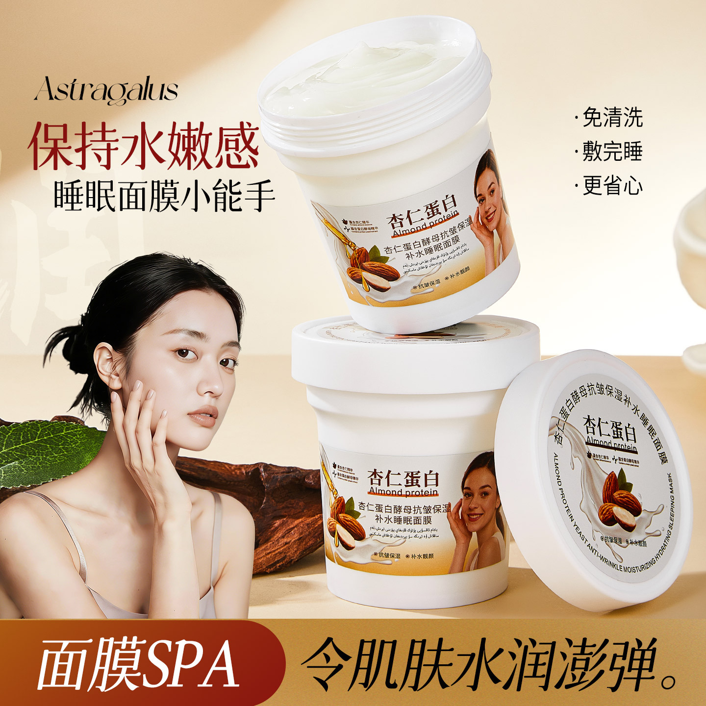 Membrane West Best Friend Almond Protein Yeast Anti-Wrinkle Moisturizing Deep Hydrating Sleeping Mask Application Mask Factory Ready Stock