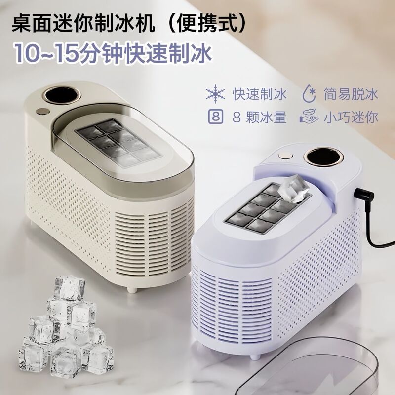 Mini Small Ice Machine Portable Student Dormitory Car Automatic Low-Power Cube Ice Home Outdoor Dual-Use