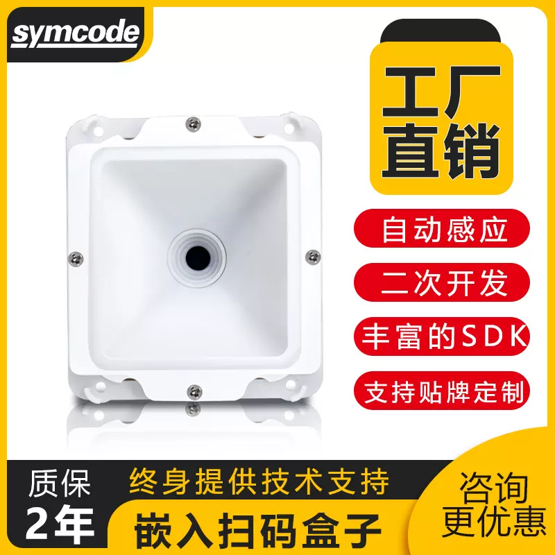 敏捷320一维条码二维码工业扫描器嵌入式扫码器闸机验票扫描模组