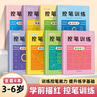 点阵控笔训练幼儿园学前描红本 儿童练字帖数字笔画拼音笔画偏旁