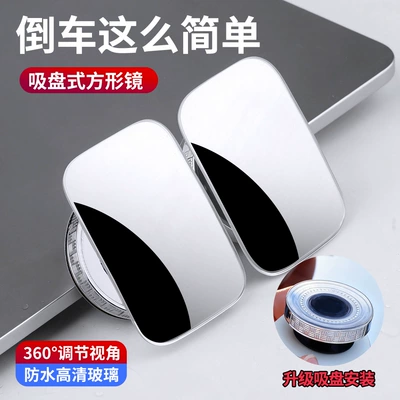 Wide-Angle Reversing Auxiliary Mirror, In-Car – Large field of view rear view auxiliary mirror - square-pair-color-box