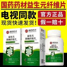国药药材益生元西梅纤维片电视购物同款促排60粒装爆款调理产品