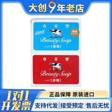 日本原装cow牛乳石碱硷香皂牛牌牛奶沐浴滋润保湿玫瑰90g奶香130g