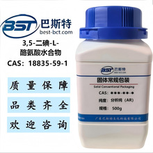 3,5-����-L-�Ұ���ˮ���� 18835-59-1   ����&ge;98.0%