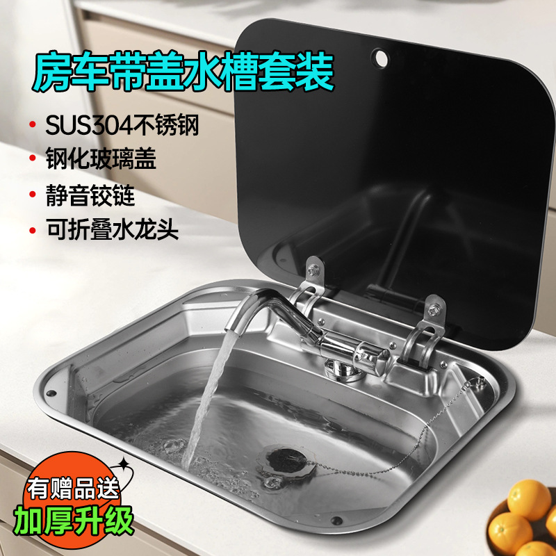 房车水槽带盖厨房洗手盆洗菜槽折叠式翻盖单槽不锈钢方形水盆改装