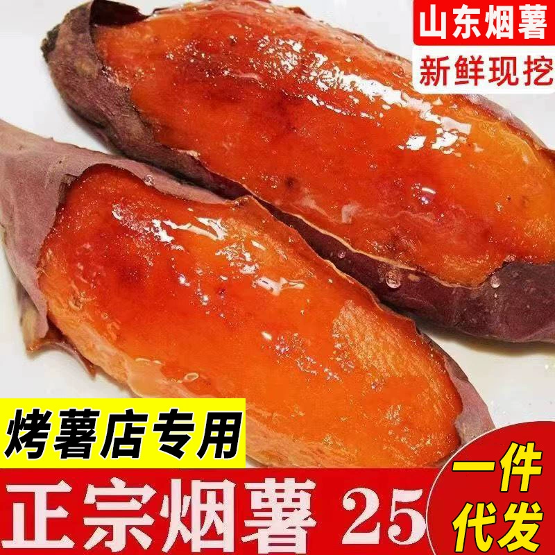 Шаньдун подлинный табачный картофель № 25 сладкий картофель, сладкий картофель, сладкий картофель, сладкий картофель, сладкий сладкий картофель, супер сладкий и свежий песок, жареный сладкий картофель оптом