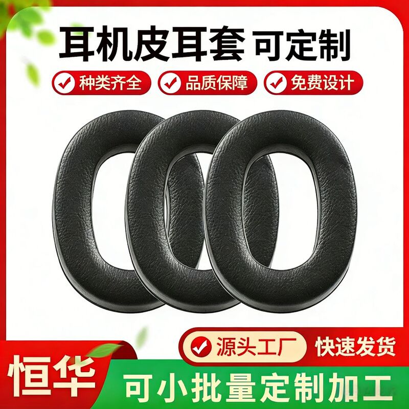 Blister forming aviation earphone leather cover for sleep professional anti-noise learning sleep earphone mute leather Earmuff