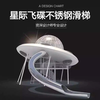 飞碟非标不锈钢滑梯儿童游乐户外大型广场公园小区无动力设施厂家