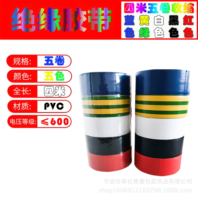 高粘彩色6S管理定位区域贴线标记包扎数据线破皮断裂修补绝缘胶带