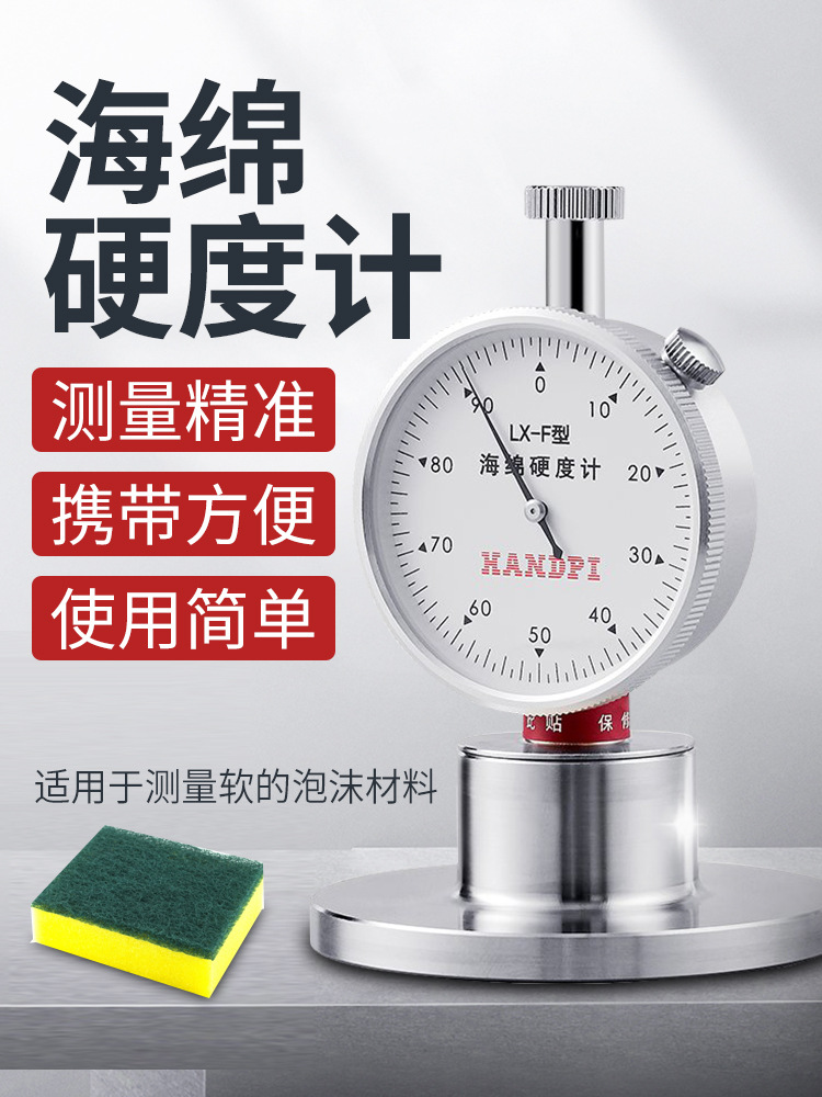 艾德堡LX-F海绵硬度计便携式指针邵氏硬度计发泡珍珠棉硬度测试仪