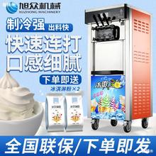 旭众立式冰淇淋机商用机子雪糕机专用冰淇凌摆摊甜筒机冰激凌机器