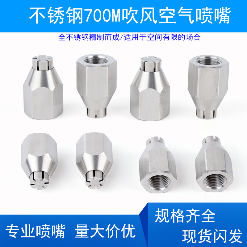 不锈钢700M吹风空气喷嘴 国产思万特瑞典吹气六角低噪喷头700系列