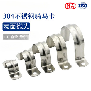 304 Stainless Steel Saddle Card Pipe Clamp Saddle Card Omka U-shaped Clamp Fixed Clamp Throat Clasp Hug Thickened and Polished
