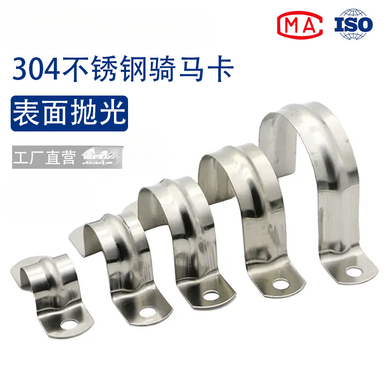 304不锈钢骑马卡管夹马鞍卡欧姆卡U型卡固定卡喉箍扣抱箍加厚抛光