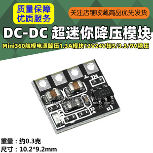 Mini360 Model Aircraft Power Supply Step-Down 1.3A Module Dc-Dc 12V24V to 5/3.3/9V Voltage Regulator Light 0.3g