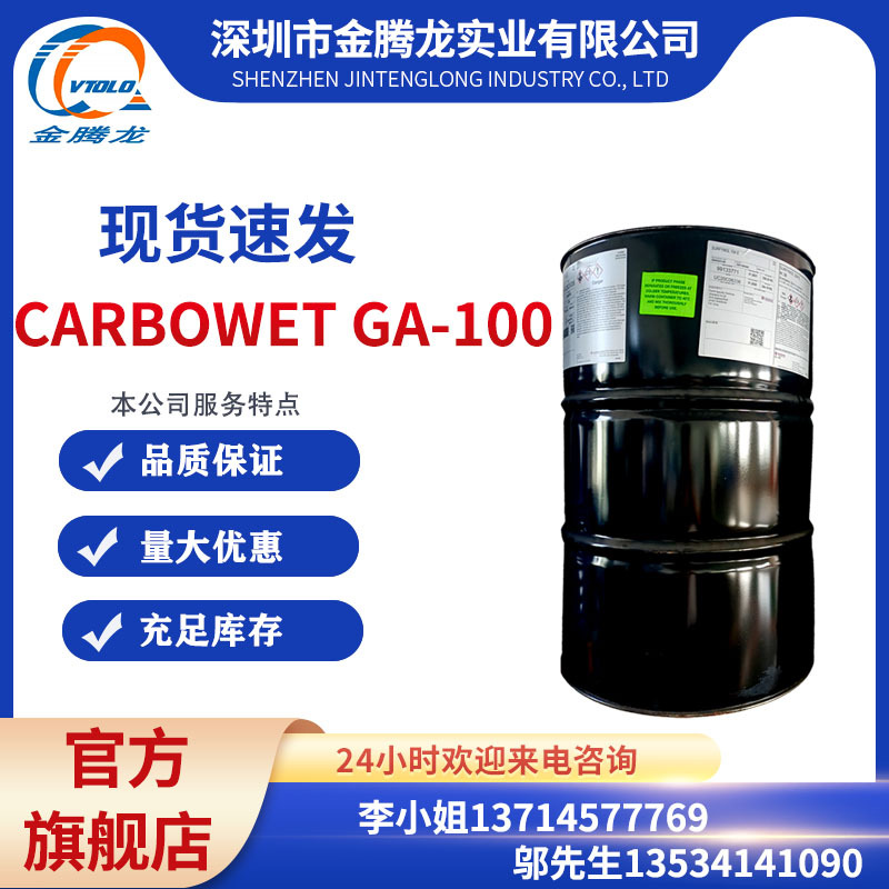 德国赢创 CARBOWET GA-100 研磨助剂表面活性剂 清澈无色到淡黄