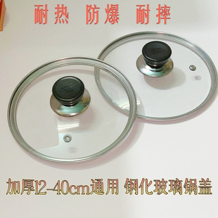 Pot Cover Tempered Glass Cover Stainless Steel Pan Frying Pan Thickened Pot Cover High Temperature Resistant Explosion-proof Transparent Universal Pot Cover