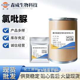 现货供应氯吡脲CPPU细胞分裂素 KT-30吡效隆1kg袋 98%原粉