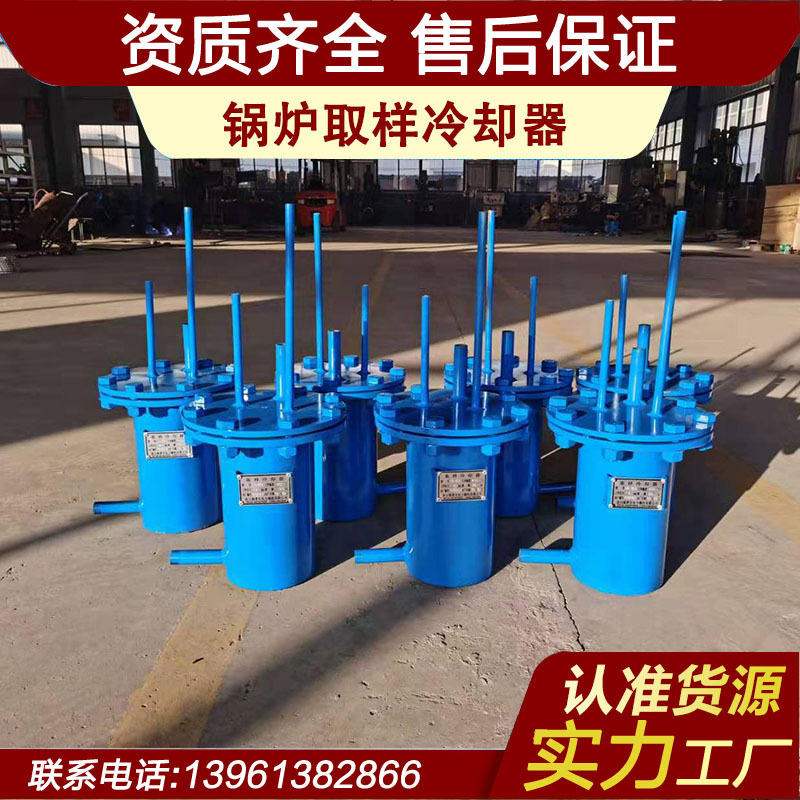锅炉水取样冷却器 炉水取样冷却器 汽水取样器13961382866屠经理