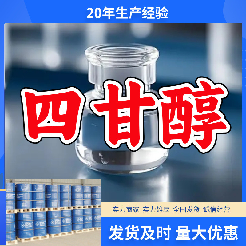 四甘醇/三缩四乙二醇  源头工厂质量可靠老企业山东浙江福建江苏