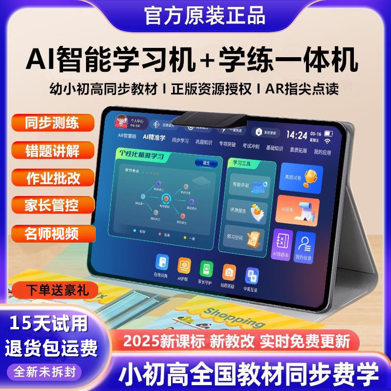 Ai New Learning Machine Eye Protection Screen Student Tablet Computer Primary School Junior High School Textbook English Reading Machine