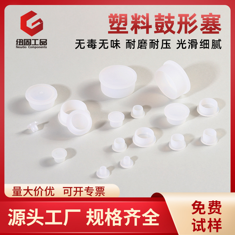 纽固跨境塑料鼓形塞白色梯形防水密封推入式机械管道孔塞塑料堵头