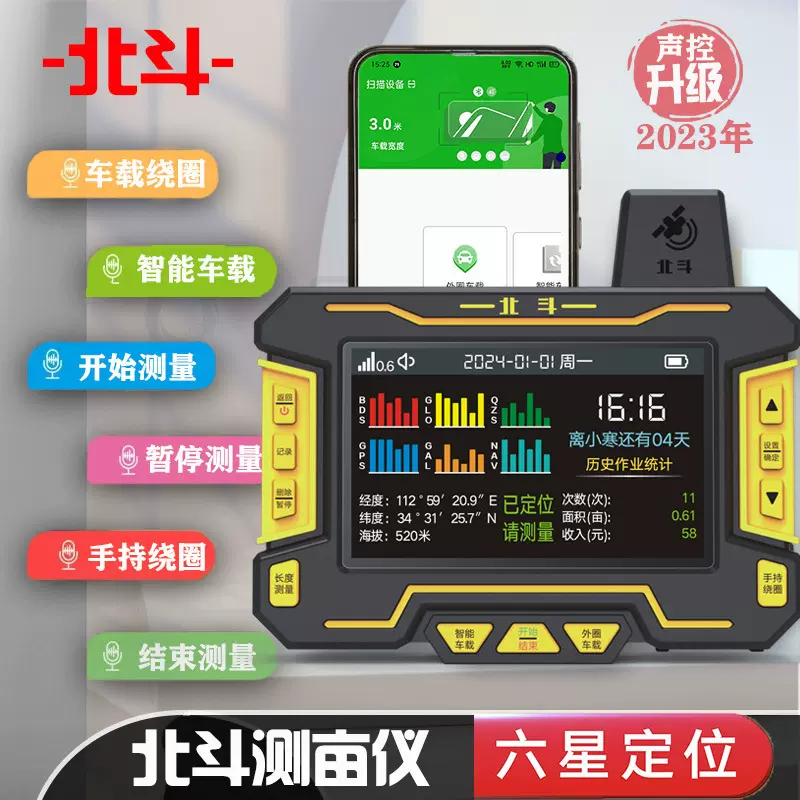5G远程版测亩仪智能测量手持车载高精度GPS面积测量仪北斗二号