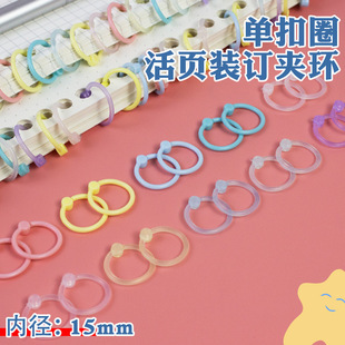 15mm Morandi Color Loose-Leaf Ring Random Ring Plastic Loose-Leaf Binding Ring Creative Storage Ring Binding Buckle Card