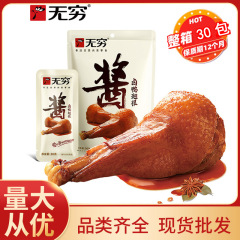 無窮醬滷鴨翅根袋裝90g鴨小腿滷味熟食網紅追劇休閒小零食 批發