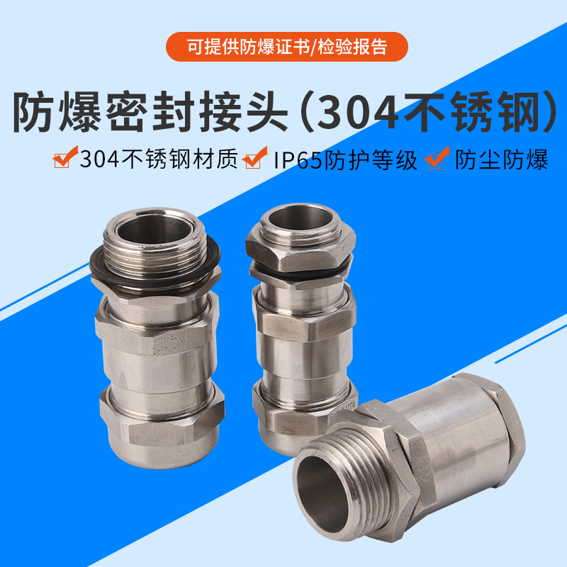 BDM explosion-proof sealing joint 304 stainless steel waterproof…