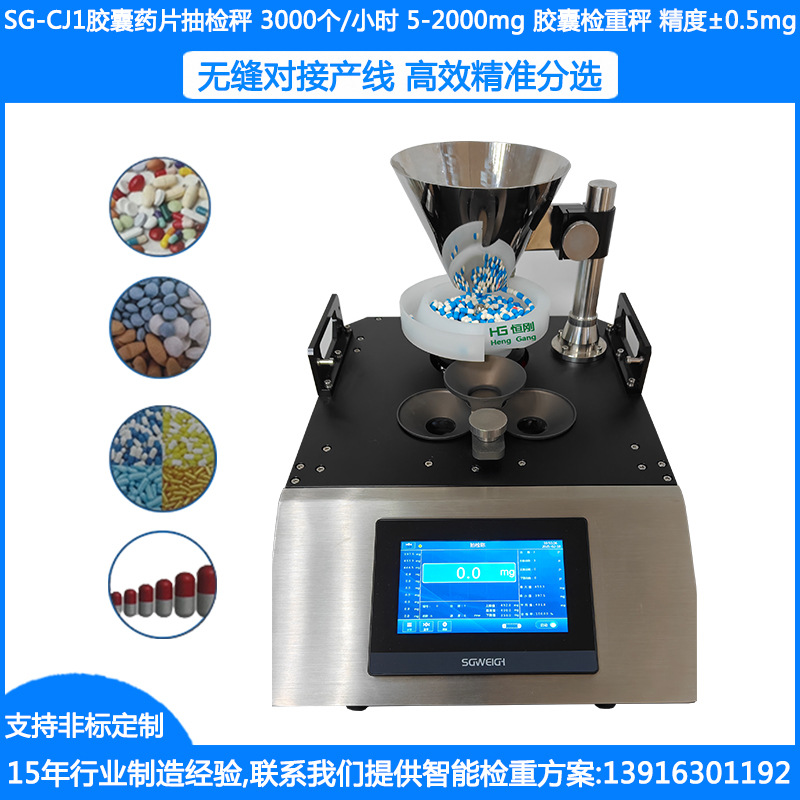 单个胶囊药片检重秤 胶囊分选设备 胶囊片剂检重称 胶囊抽检秤